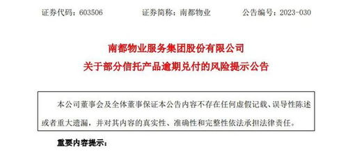 信托產(chǎn)品逾期風(fēng)波 上市公司踩雷頻發(fā) 多家機(jī)構(gòu)緊急澄清以穩(wěn)市場
